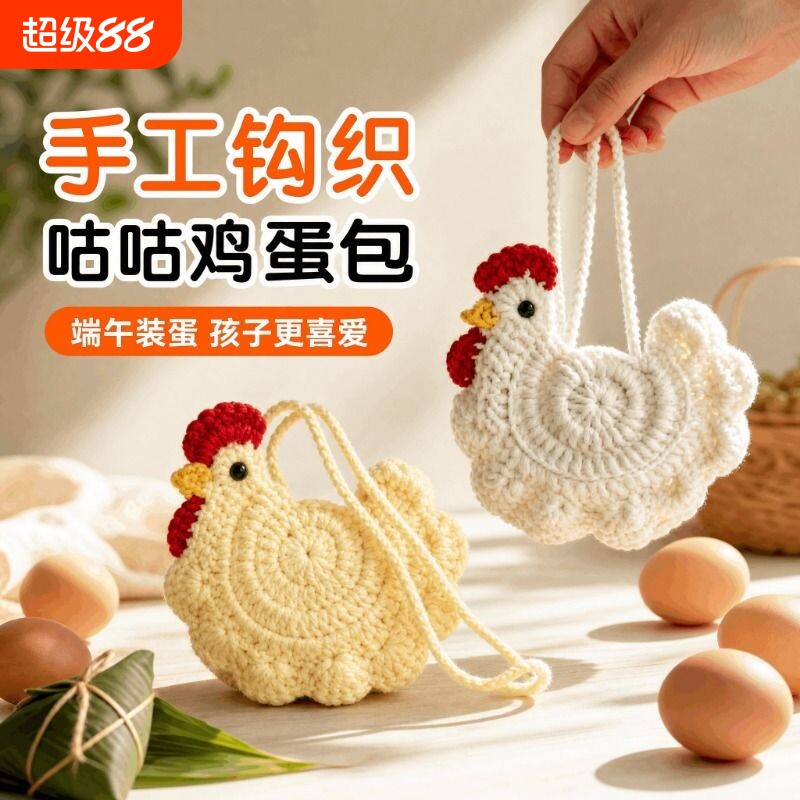 成品咕咕鸡包鸡蛋兜零钱包可爱钩织迷你钩针耳机包立夏蛋袋小鸡图片