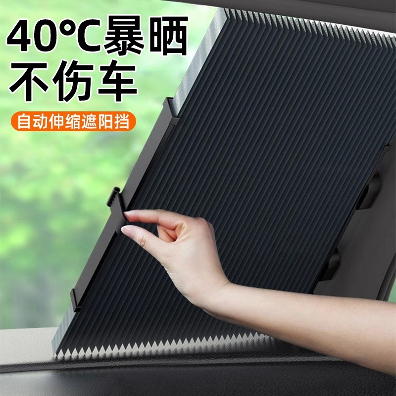 汽车遮阳帘自动伸缩遮阳挡前挡风玻璃防晒隔热遮阳挡小车货车通用