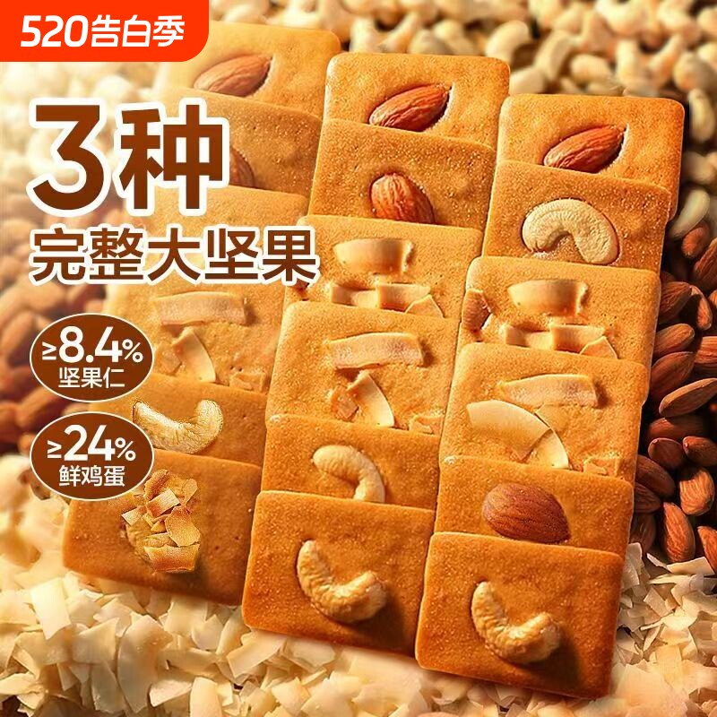坚果芙脆饼干腰果巴旦木芙脆椰片薄脆果仁煎饼休闲办公室小零食