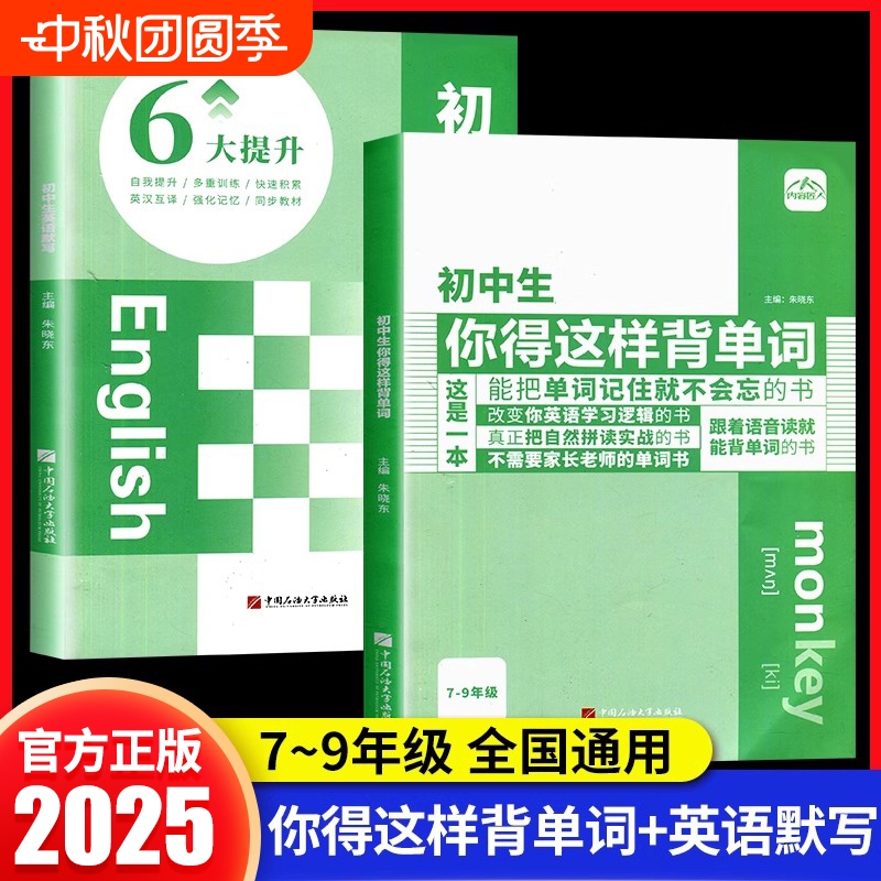 官方正版】初中生你得这样背单词 人教版七7八8九9年级初中学生英语单词记背神器同步高频词汇必背汇总表默写本外研版译林版笔记本