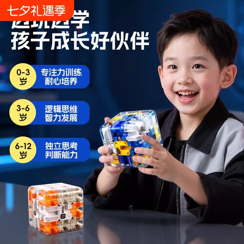 3D滚珠魔方迷宫三阶PK逻辑思维专注力益智玩具儿童解压训练智力