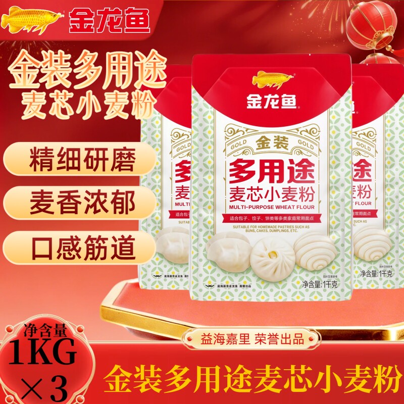 金龙鱼金装多用途麦芯小麦粉1kg*3袋装面粉饺子面条馒头包子通用