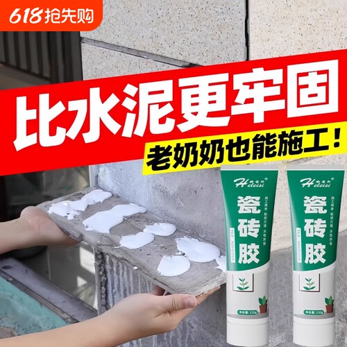 瓷砖胶强力粘结剂家用墙砖地砖修复空鼓脱落专用背胶代替水泥粘贴