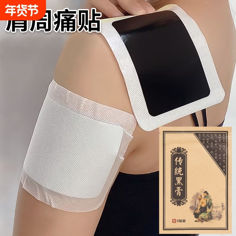 传统老黑膏发热贴肩颈膝盖关节贴腰椎艾草肩周肩膀颈椎膝盖热敷贴,居家日用,护膝/护腰/护肩/护颈,淘宝优惠券,粉丝福利购,淘宝优惠卷