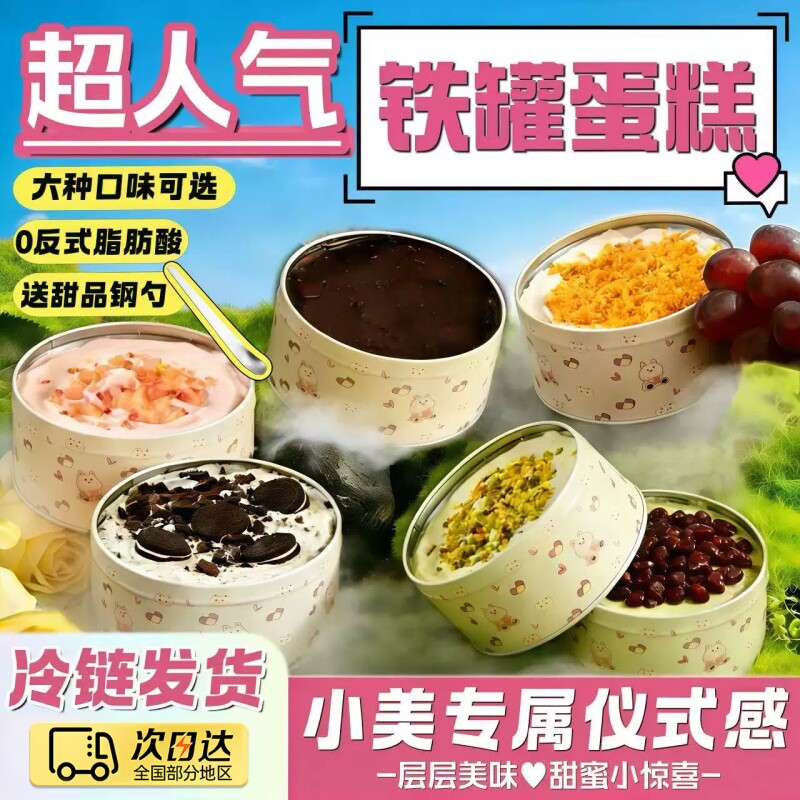 铁盒蛋糕罐子动物奶油慕斯巧克力蛋糕送女生节日礼物休闲甜点零食