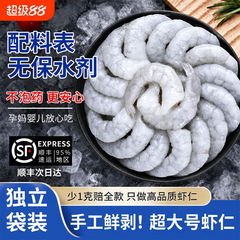 冷冻虾仁虾肉无保水剂生鲜官方旗图片