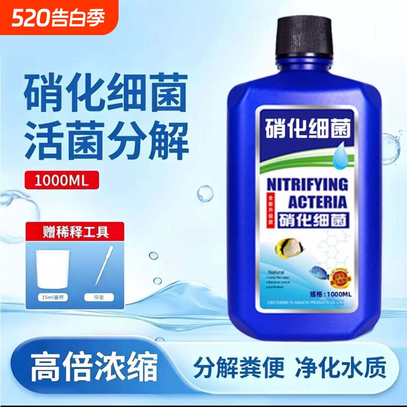 硝化细菌鱼缸用净水剂养鱼净化水质稳定剂鱼药分解鱼粪消化活菌液