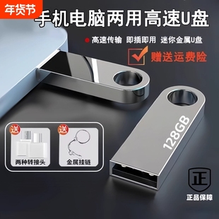 高速u盘两用128g64g32g加密学生办公大容量正品迷你优盘16g金属盘