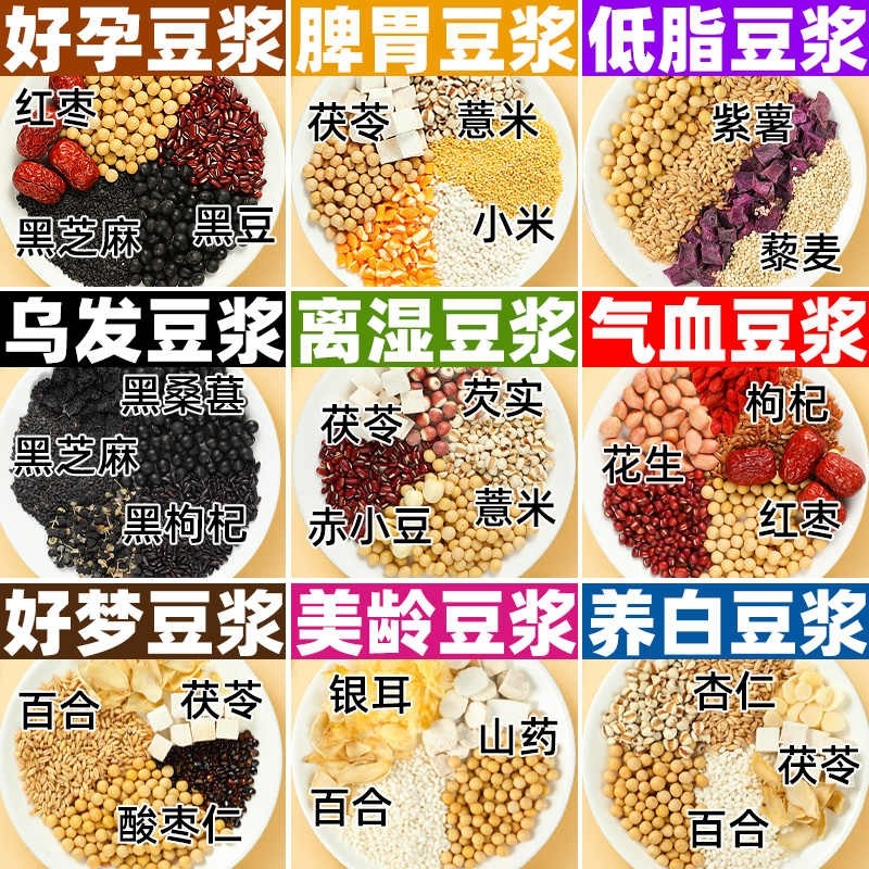 豆浆包五谷杂粮壁机专用食材粗粮组合原料包早餐独立包装旗舰店