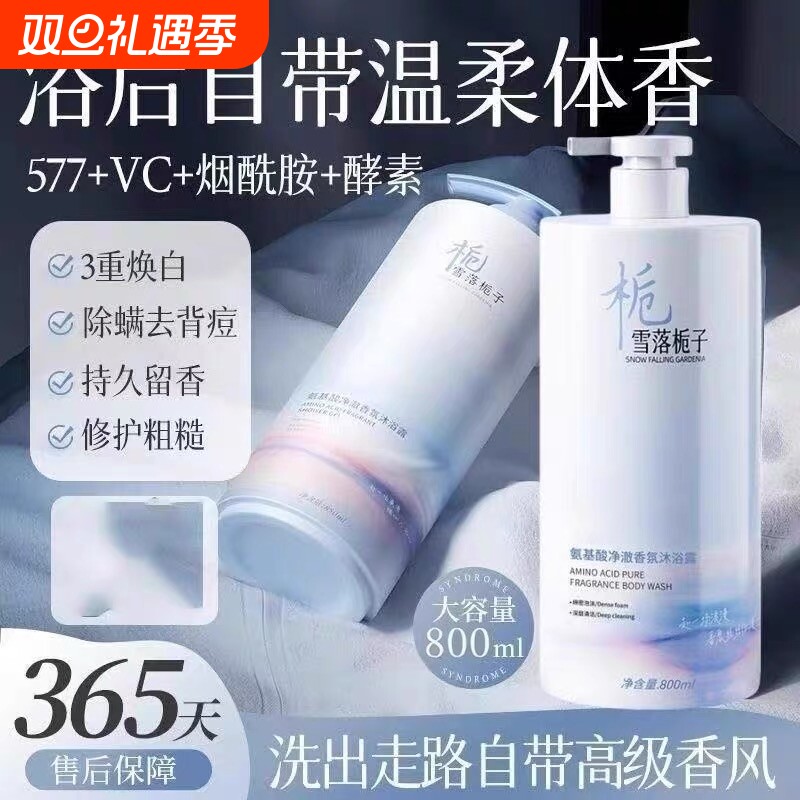 栀子花沐浴露持久留香72小时香水型女男士除螨祛痘液乳洗护套装