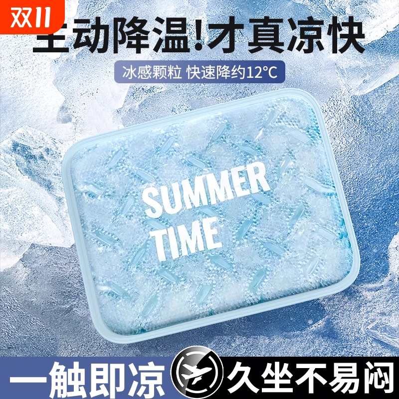 【降温神器】夏天冰垫凝胶坐垫