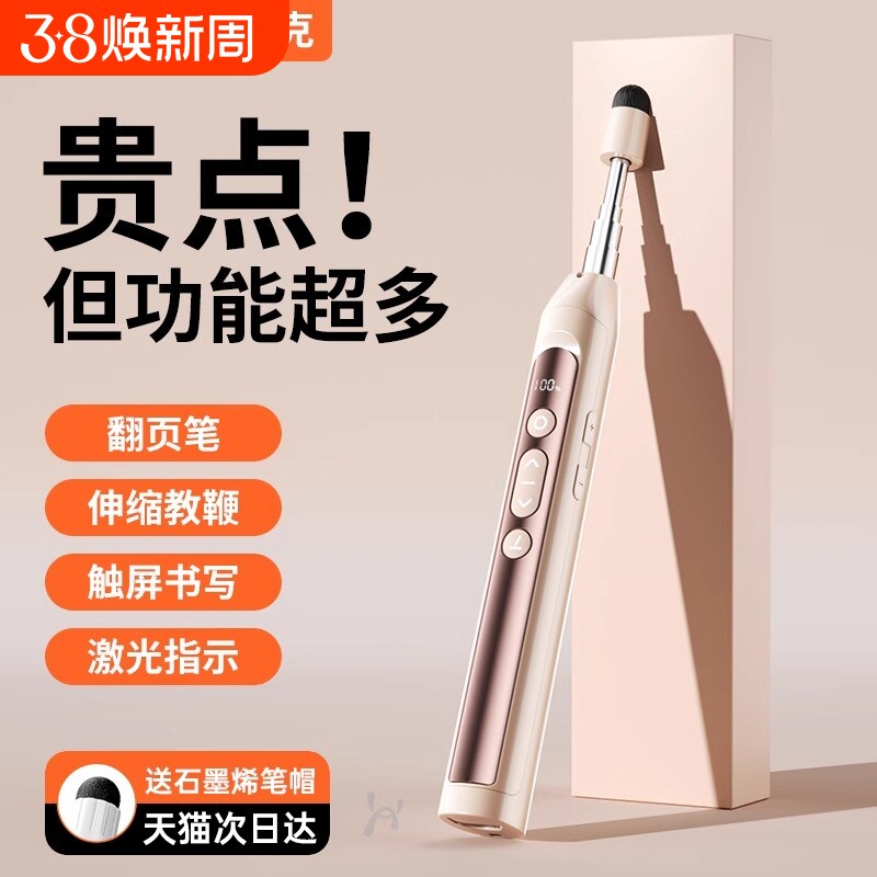 与辉同行多媒体翻页笔教师用多功能触屏书写希沃电子白板教学一体机电脑激光触控伸缩教鞭ppt上课电容屏大屏
