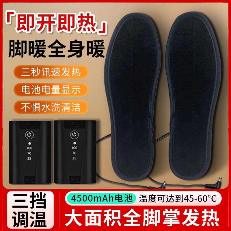 冬季充电加热鞋垫可水洗