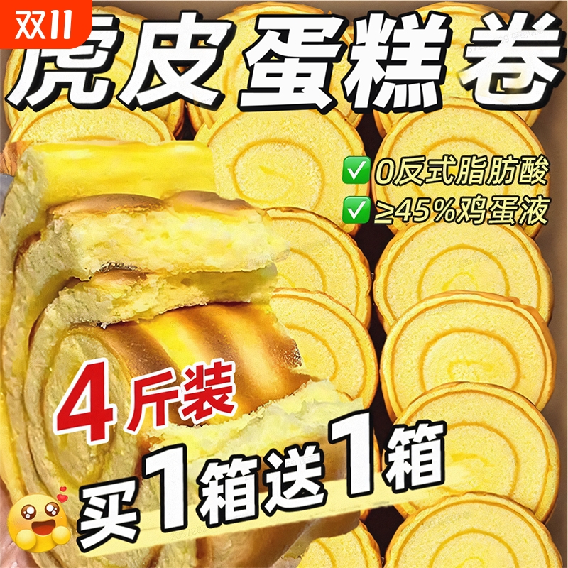 虎皮牛乳蛋糕卷面包早餐整箱代餐夹心肉松学生营养休闲小吃零食品