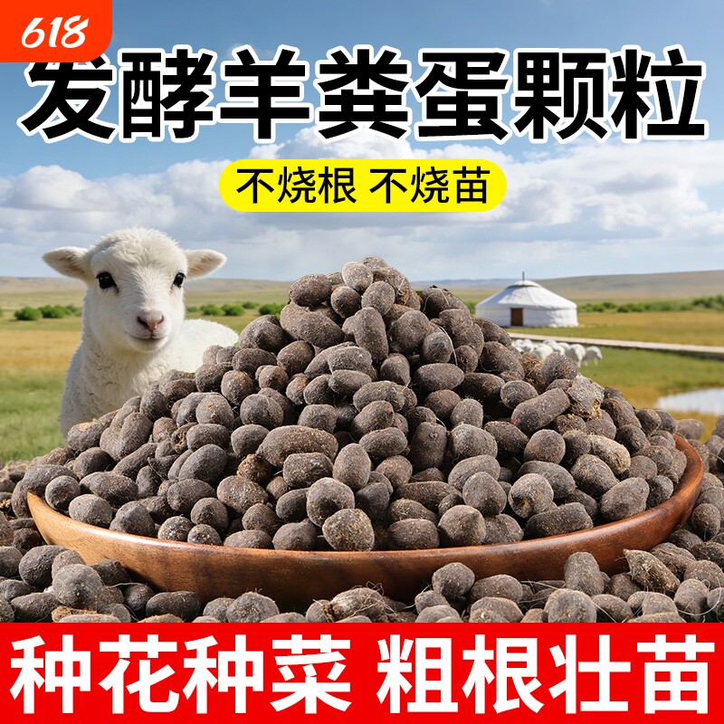 羊粪发酵有机肥颗粒羊屎蛋农家肥花卉果蔬专用肥料养花肥羊粪蛋
