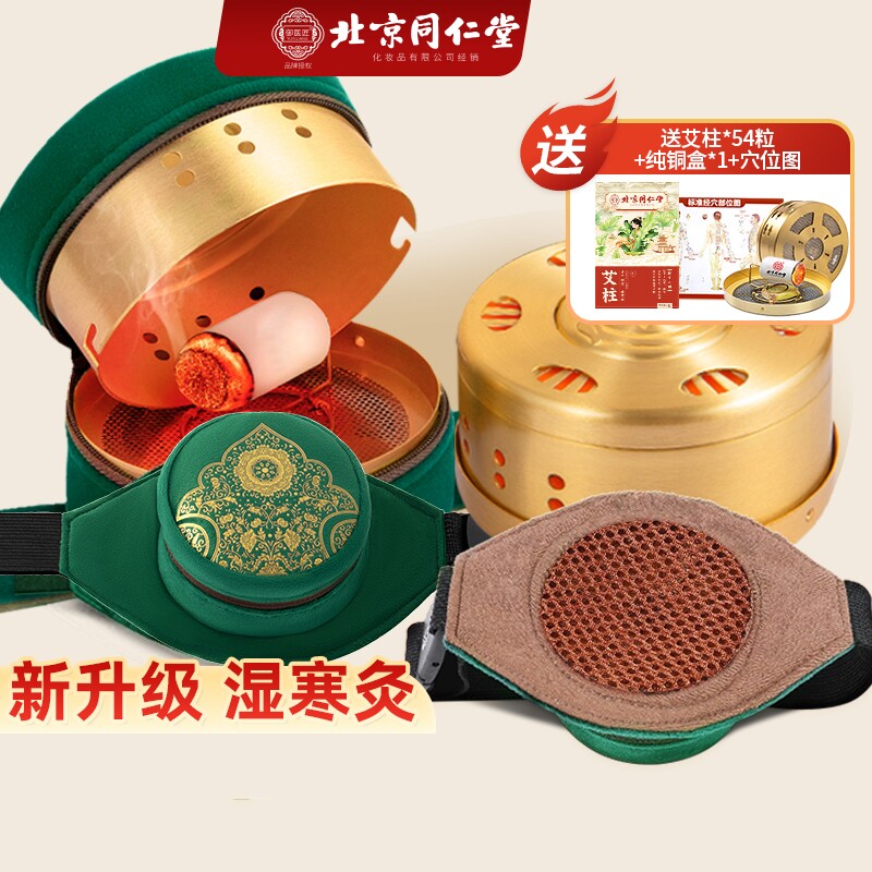 同仁堂三伏艾灸盒随身灸家用无烟器具罐盒子正品膝盖艾柱腹部纯铜