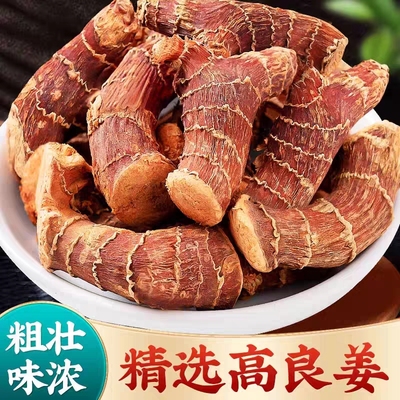 高良姜500g小良姜南姜块凉姜个炒菜炖肉卤料香料家用增香调料大全