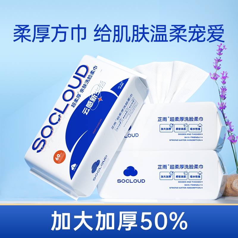 芷雨云感绵柔巾一次性洗脸巾抽取式加大加厚美容院卸妆擦脸洁面巾