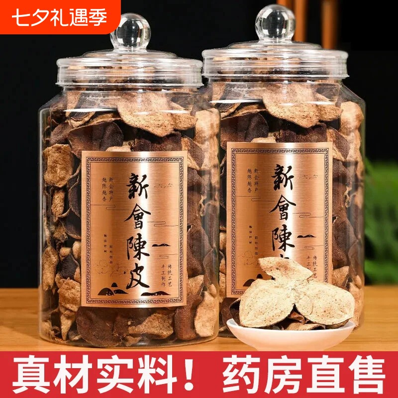 广东陈皮正宗特产老陈皮500g精美罐装送礼佳品橘皮泡茶泡水煲汤