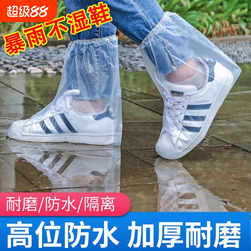 一次性雨鞋套防滑男女防水加厚耐磨雨天户外养殖鞋套外穿高中筒学