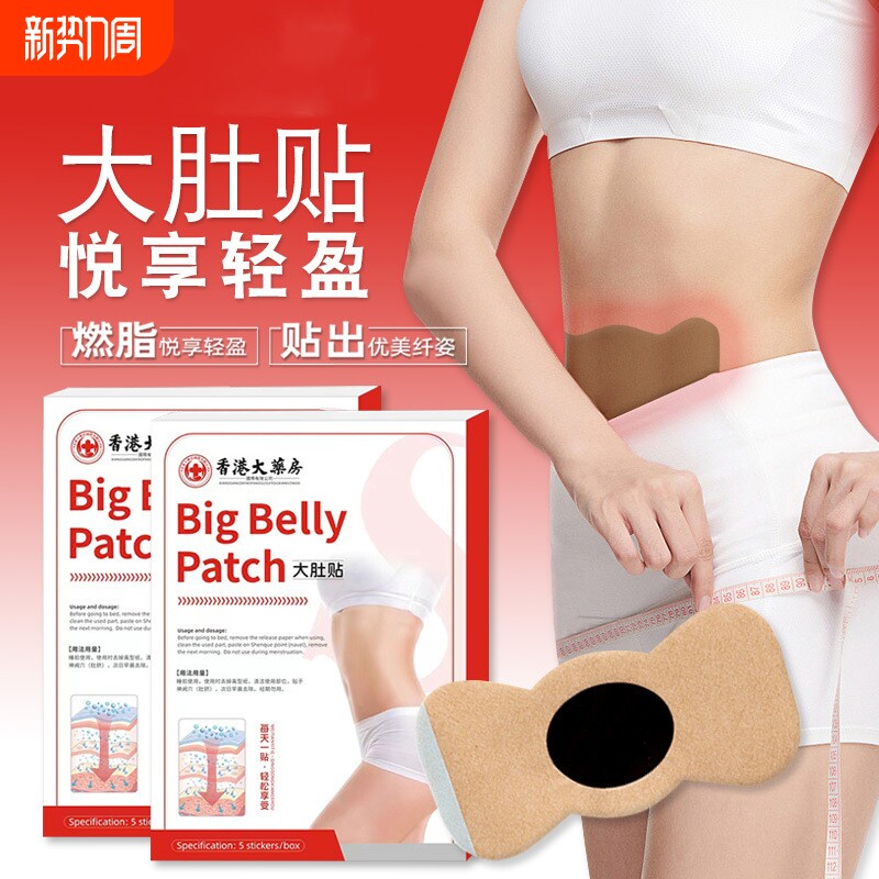 祛湿贴排油燃脂减瘦身瘦肚子减肥大肚贴去湿气排毒体内湿寒艾灸贴