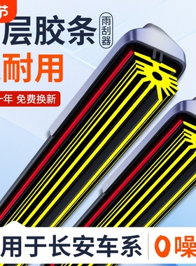 适用长安cs75雨刮器原装cs35逸动cs55plus奔奔欧诺无骨悦翔v5雨刷
