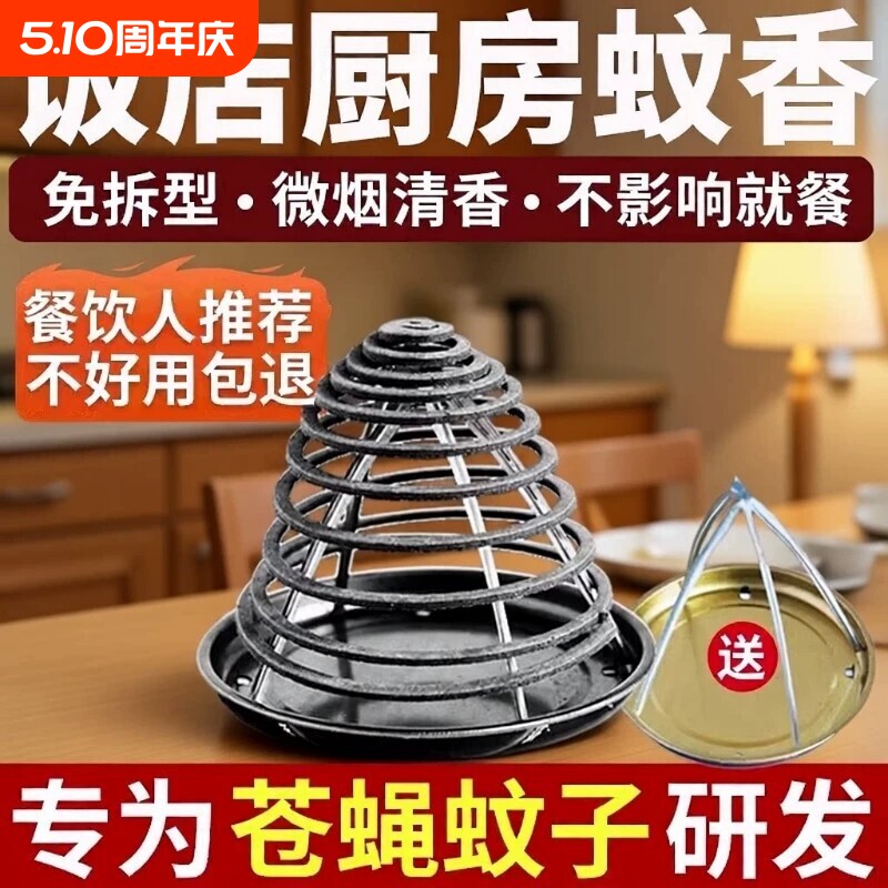 灭蚊蝇餐馆饭店厨房养殖场畜牧蚊香兽用猪场厂非苍蝇香棒蚊香家用