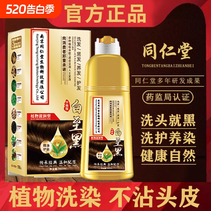 同仁堂染发剂染发膏植物官方旗舰店正品好天然草本染不沾黑色黑发