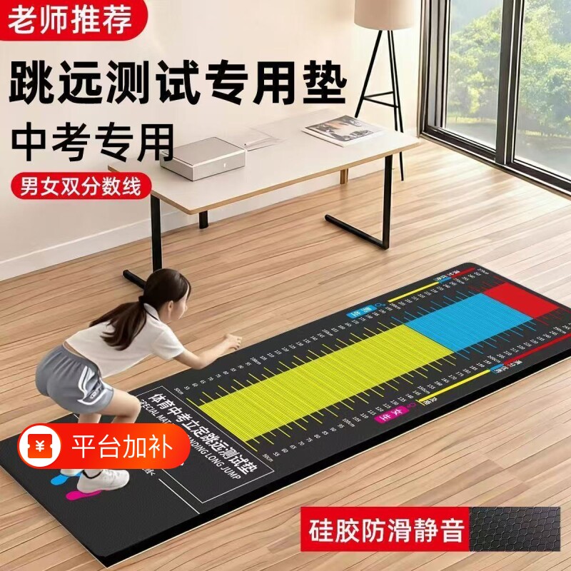 立定跳远测试垫家用中考专用加厚防滑初中生体育训练器材学生垫子