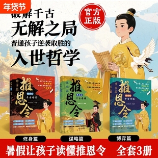 抖音同款漫画版推恩令正版普通孩子逆袭取胜的入世哲学强者的开悟奇书锻炼思维读懂社会竞争资源分配的底层逻辑真相文化