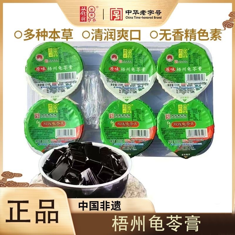 含6碗！双钱牌原红豆混合味梧州龟苓膏720g/组非果冻非布丁零食