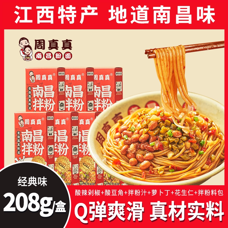 周真真南昌拌粉香辣味方便速食