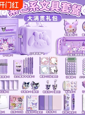 紫色系文具套装礼盒女孩生日礼物开学大礼包手帐一年级小学生6岁10岁儿童学习用品实用笔袋大容量仪式感正版