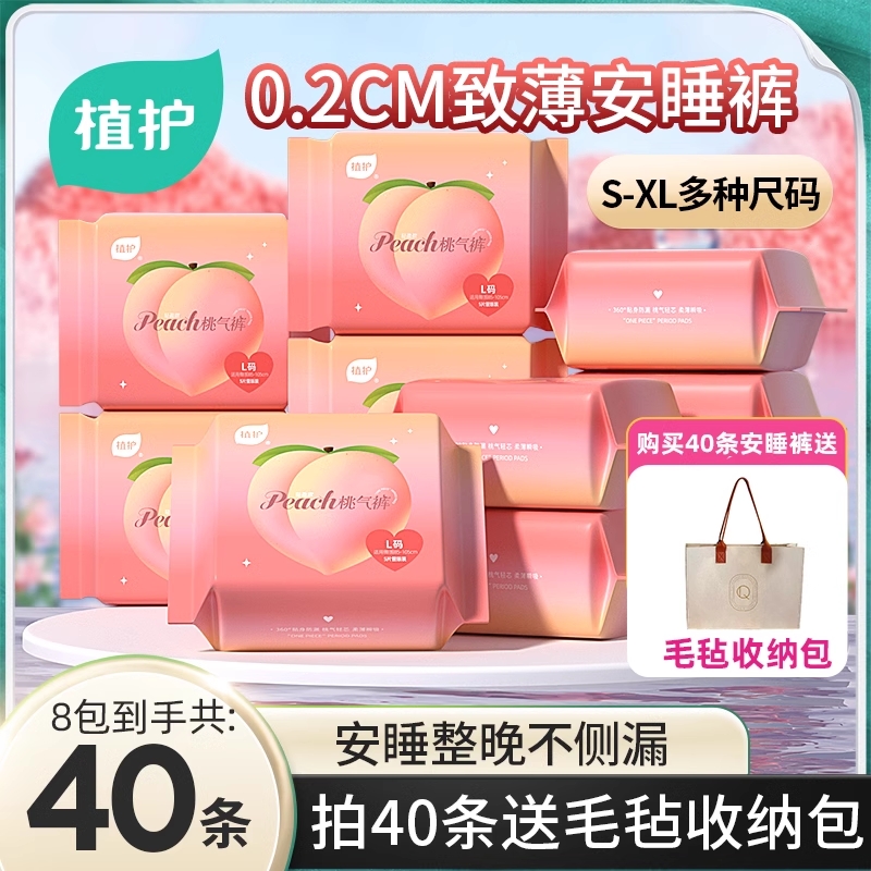 下拉到手9.7植护防漏少女安睡裤20条