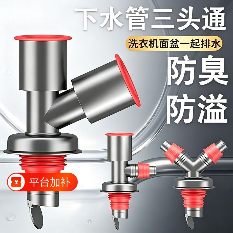 洗衣机下水管三头通地漏接头洗手盆池排水管道三通防臭下水道加长