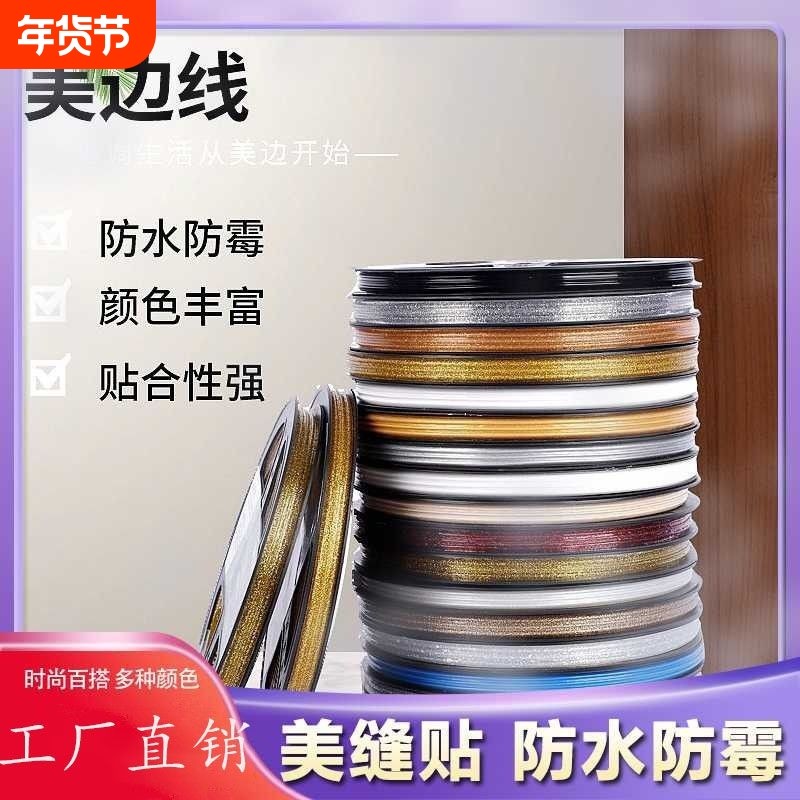 厨房美缝防水防污防油煤气灶洗菜盆封边密封美缝贴台面水槽美缝贴,家居饰品,美缝贴,淘宝优惠券,粉丝福利购,淘宝优惠卷