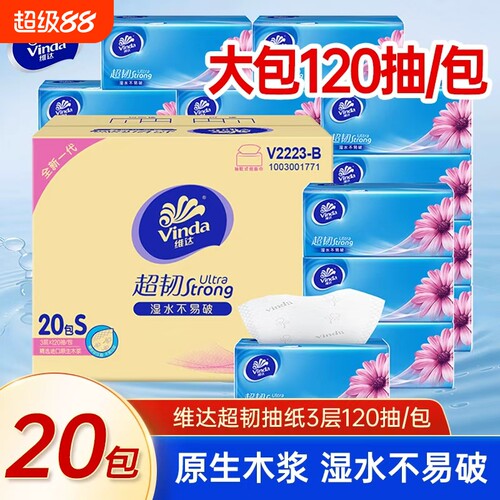 维达超韧抽纸120抽20包