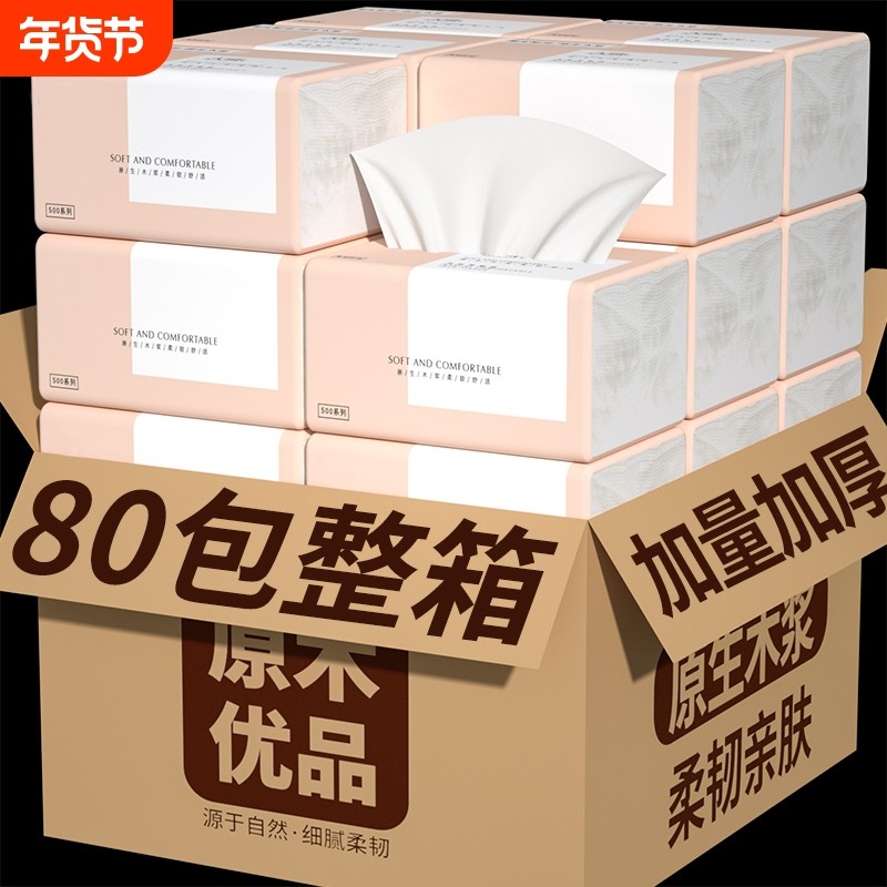 80包纸巾抽纸家用整箱擦手纸厕纸餐巾纸卫生卷纸宿舍面巾纸厨房纸,洗护清洁剂/卫生巾/纸/香薰,抽纸,淘宝优惠券,粉丝福利购,淘宝优惠卷