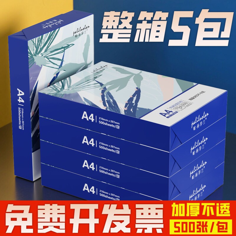双面打印高品质复印纸图片