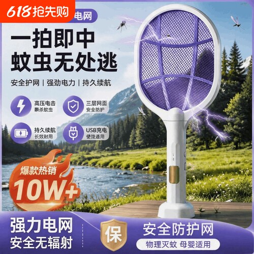 充电式强力电蚊拍灭蚊灯二合一