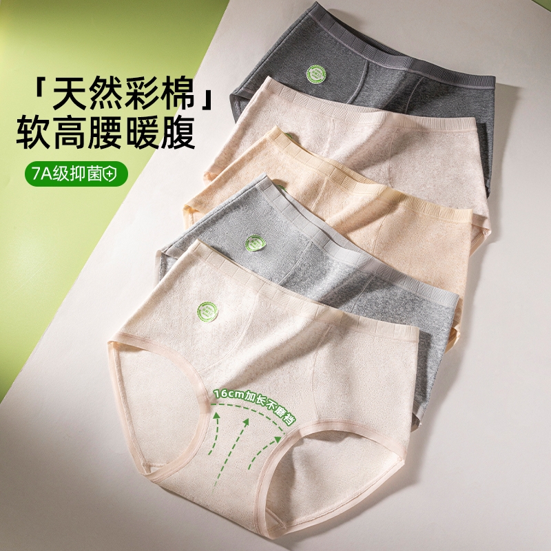 女士A类彩棉内裤加长棉裆