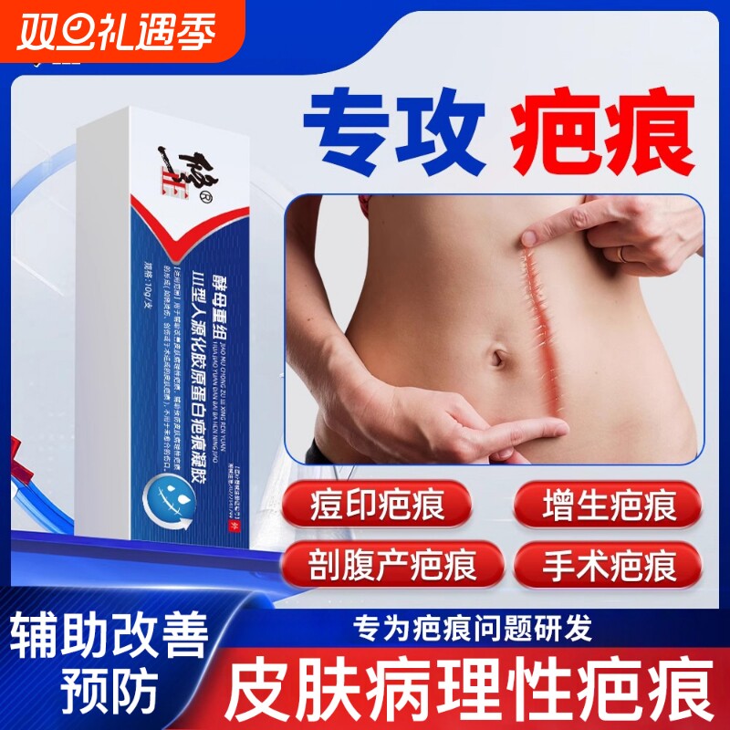 修正酵母重组Ⅲ型人源化胶原蛋白疤痕凝胶细胞重组医用硅酮祛疤膏