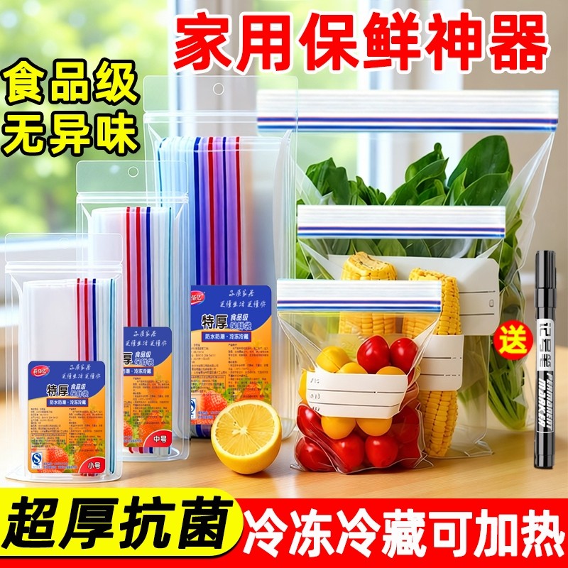 密封袋食品级保鲜袋特厚双筋冰箱收纳专用带封口自封袋收纳分装袋