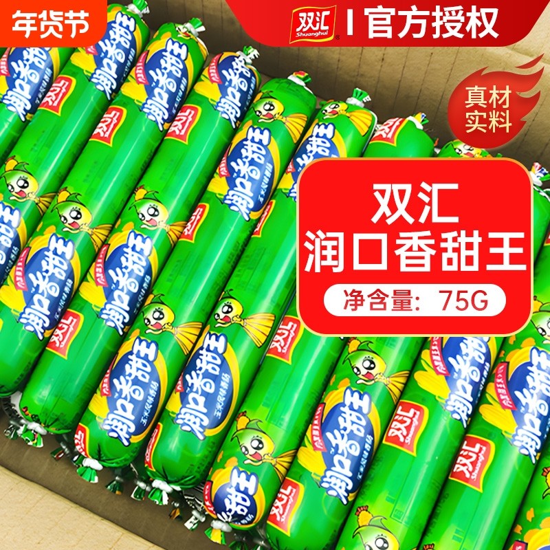 双汇玉米肠火腿肠75g大根润口香甜王甜玉米味香肠整箱批即食零食,粮油调味/速食/干货/烘焙,包装即食肠类,淘宝优惠券,粉丝福利购,淘宝优惠卷