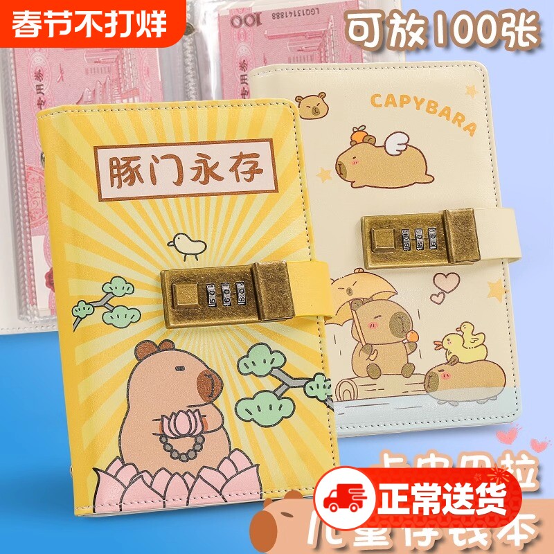 新款卡皮巴拉密码存钱本儿童夹学生带锁大容量现金收纳本钱册小巧
