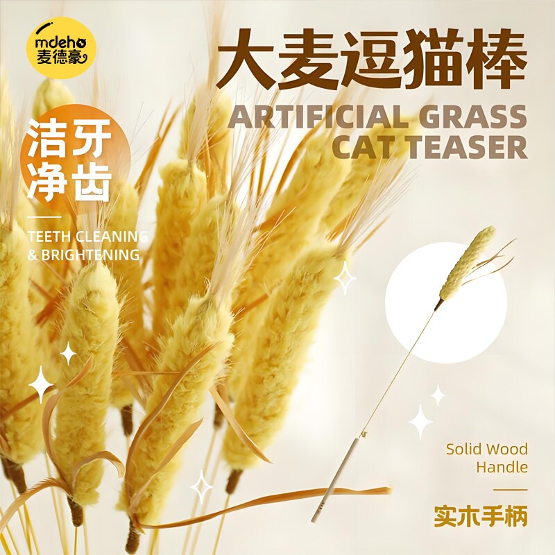 大麦逗猫棒薰衣草仿真草成猫幼猫自嗨解闷互动耐咬消耗体力猫玩具