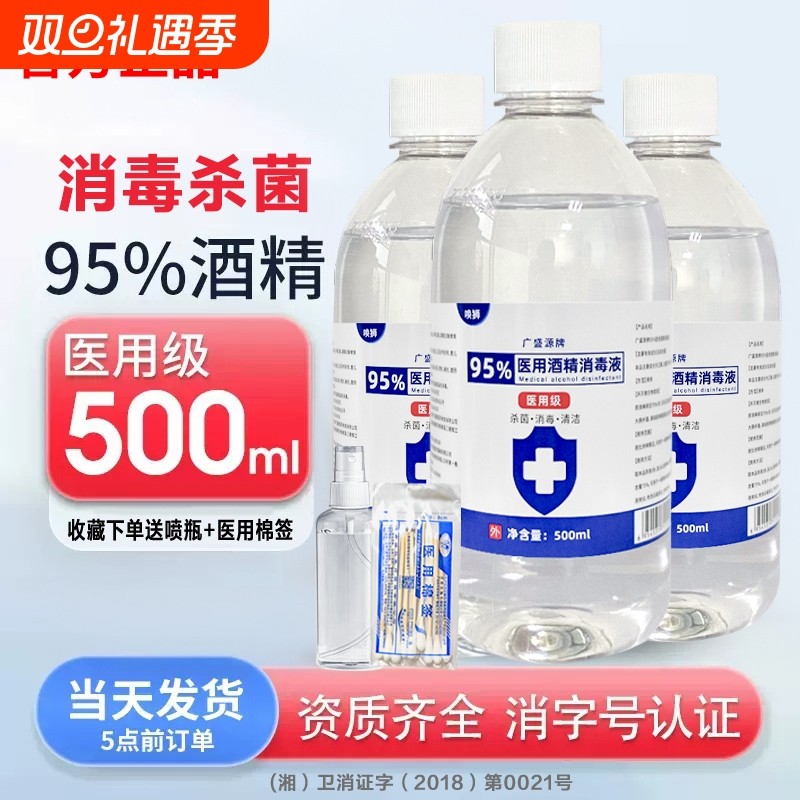 95度医用乙醇消毒液|万人加购