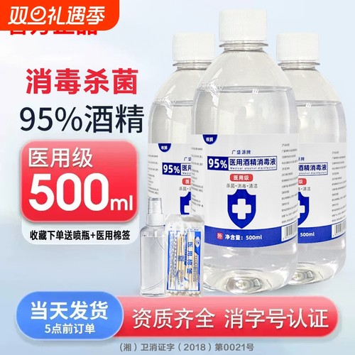 95度医用乙醇消毒液|万人加购