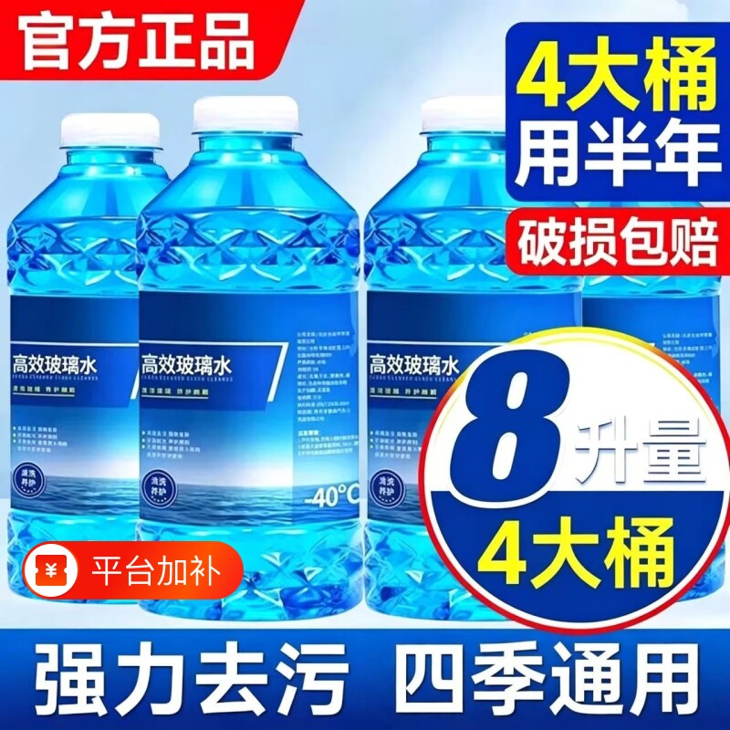 汽车玻璃水强力去污去油膜防冻车用除虫胶浓缩液专用雨刮水器四季