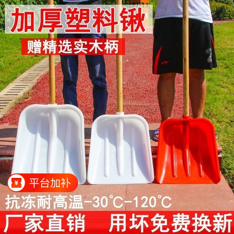 塑料锹雪铲加厚锨铲雪神器铁锹铲子户外除雪垃圾推雪粮食农用工具
